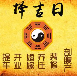武侯择吉日