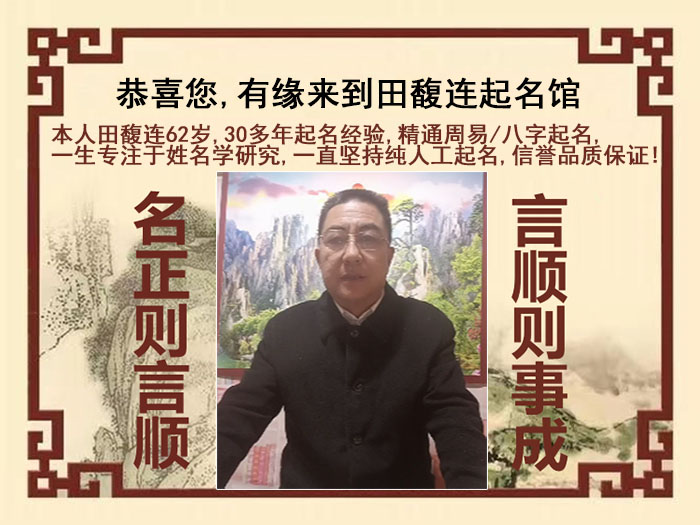 武侯尚名轩田馥连起名