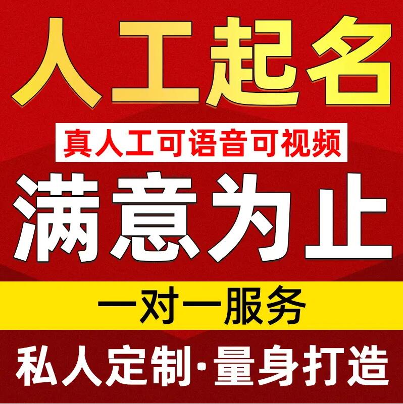  武侯取名/改名 找田老师