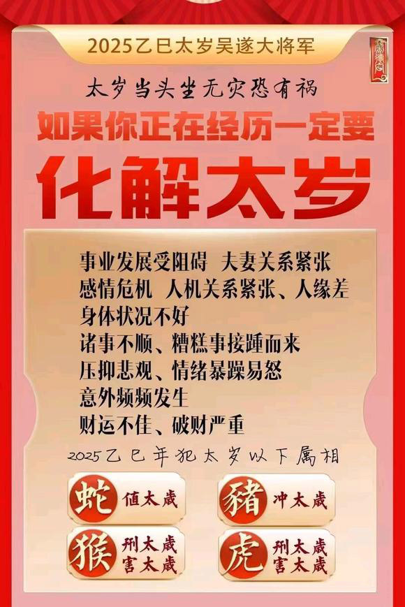  武侯怎么化太岁-化太岁找田大师- 一对一人工解答